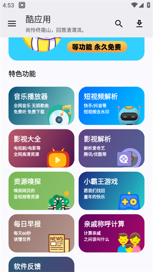 酷应用app