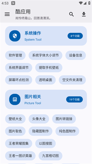 酷应用app
