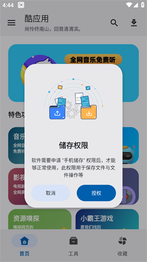 酷应用app