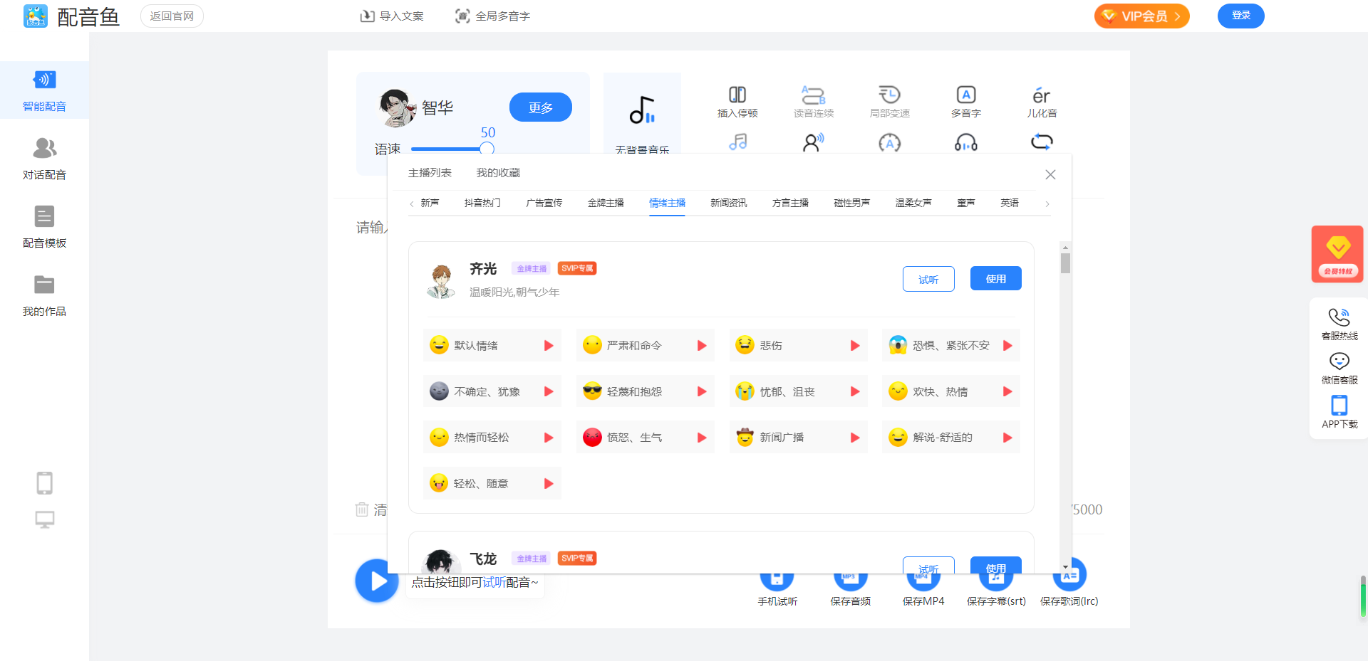 配音鱼电脑版