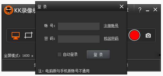 KK录像机PC版