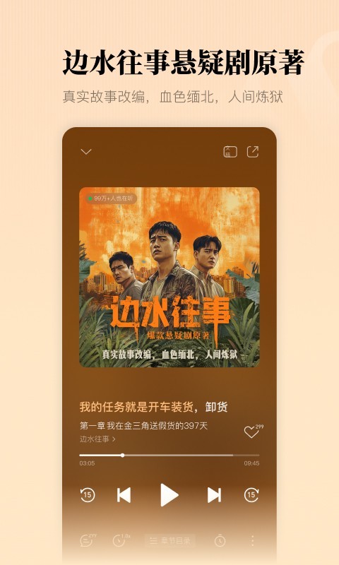 懒人畅听最新版
