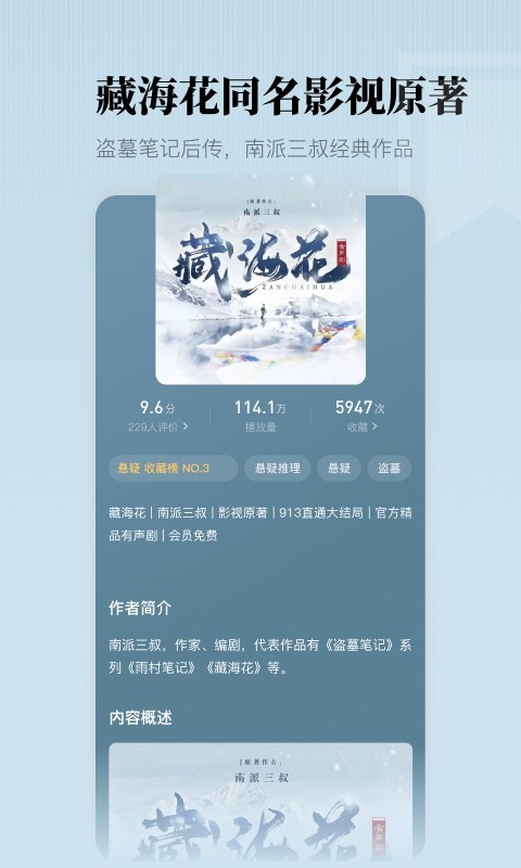 懒人畅听最新版