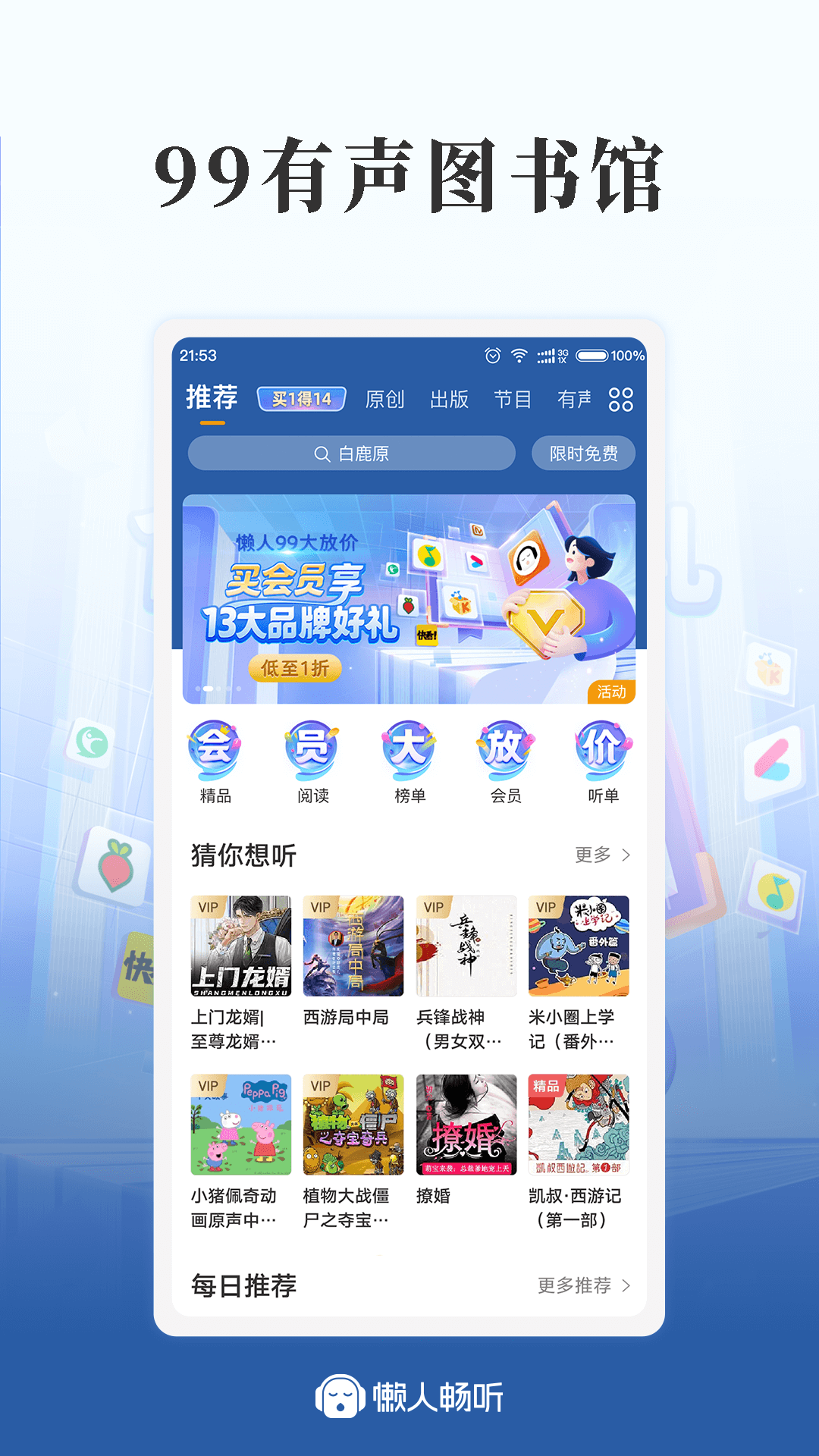 懒人畅听最新版