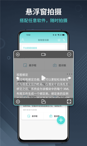 智能提词器app