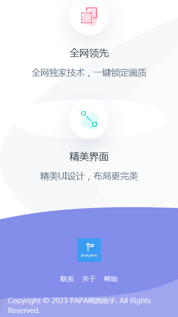 PAPA画质助手Android版