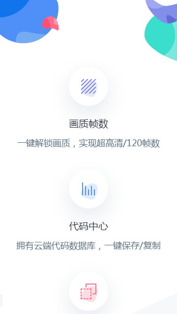 PAPA画质助手Android版