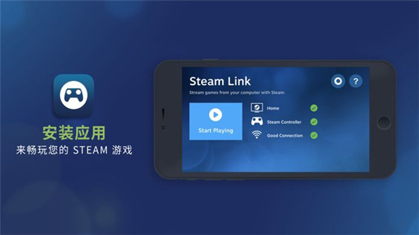 steam link官方版