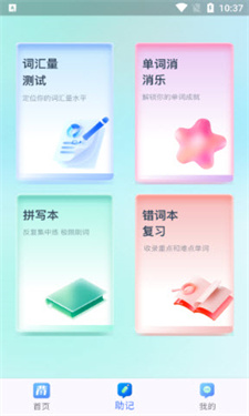 背多分单词免费版