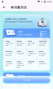 背多分单词免费版