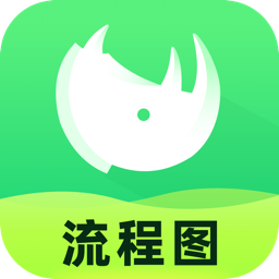 知犀流程图电脑版 v1.0.2最新版