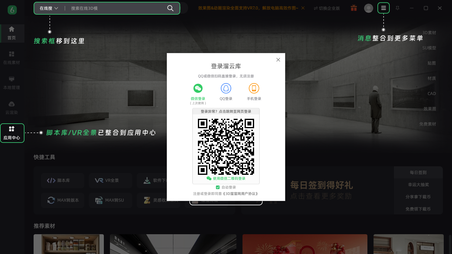 溜云库PC客户端
