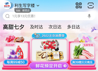 多点超市手机安卓版