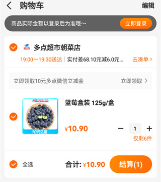 多点超市手机安卓版
