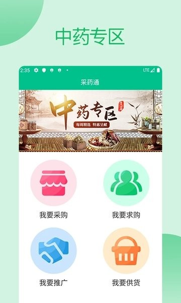 采药通app安卓版