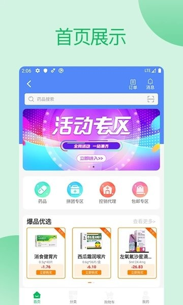 采药通app安卓版