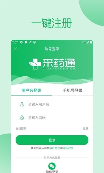 采药通app安卓版