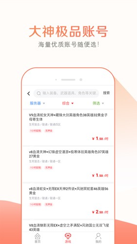 趣玩租号app官方版