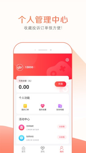 趣玩租号app官方版