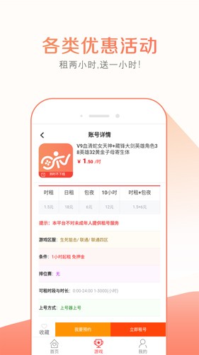 趣玩租号app官方版