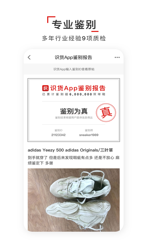 识货专业版