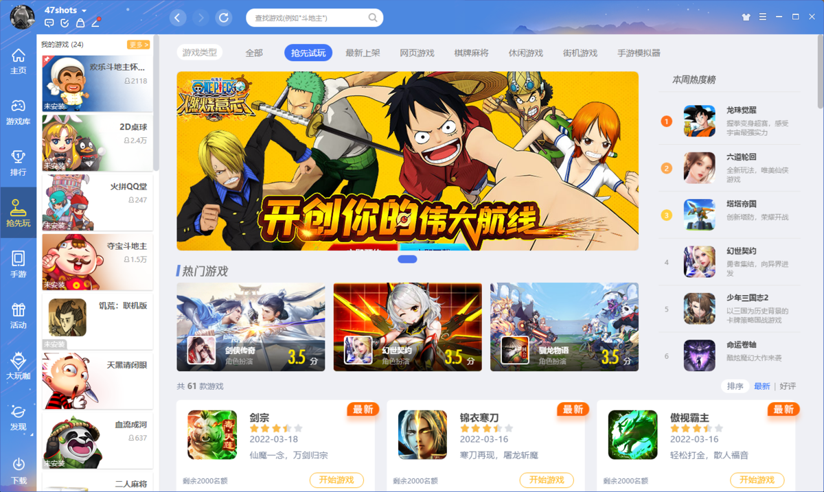 QQ游戏大厅升级版