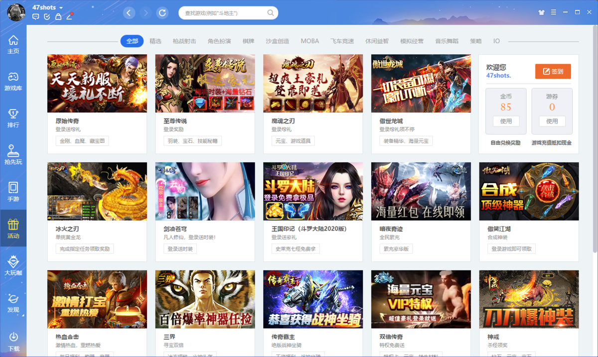 QQ游戏大厅升级版