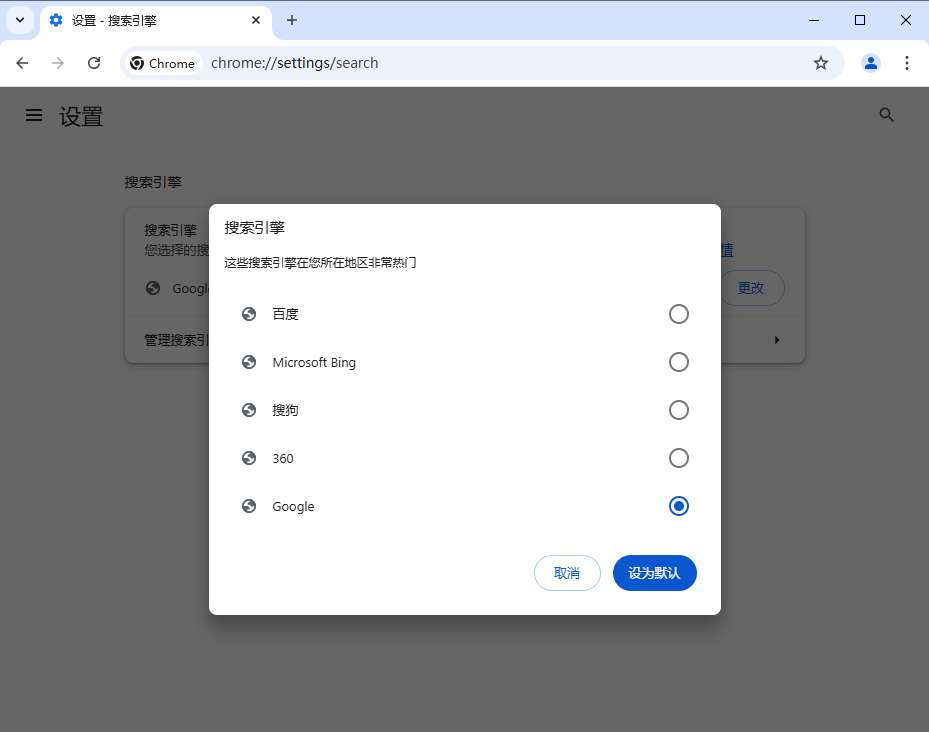 谷歌浏览器(Chrome)