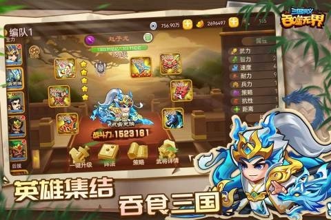 三国演义吞噬无界官方版