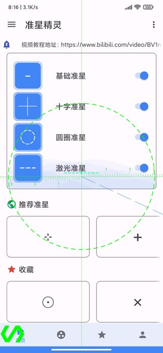 准心精灵标准版(附教程)