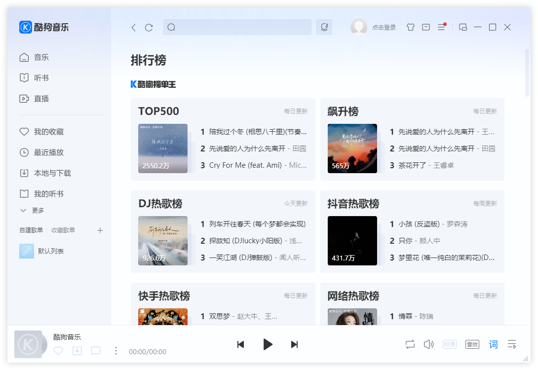 酷狗音乐桌面版