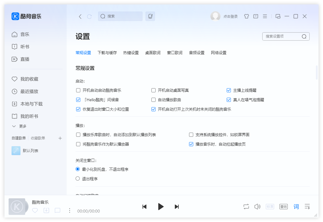 酷狗音乐桌面版