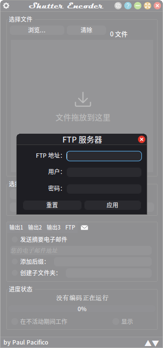 Shutter Encoder(音视频处理)
