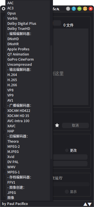 Shutter Encoder(音视频处理)