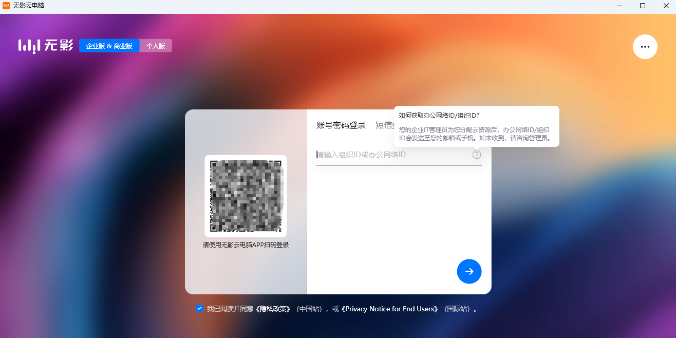 阿里云无影云电脑专业版