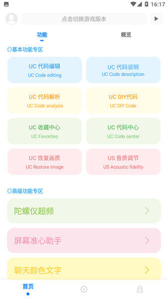 殇痕画质助手优化版