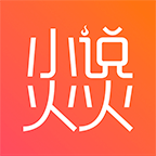 小说火火官方版 v3.8.0手机版