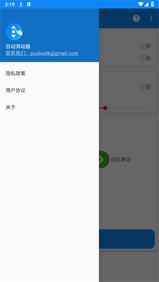 自动滑动器安卓版