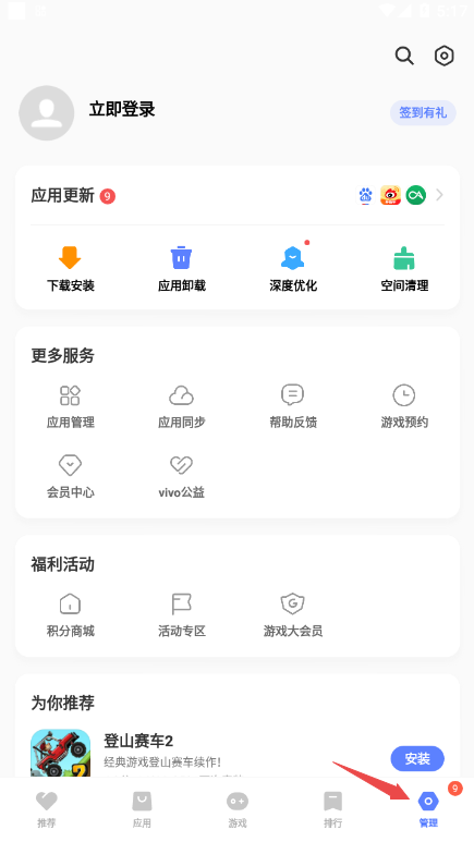 vivo应用商店Android版