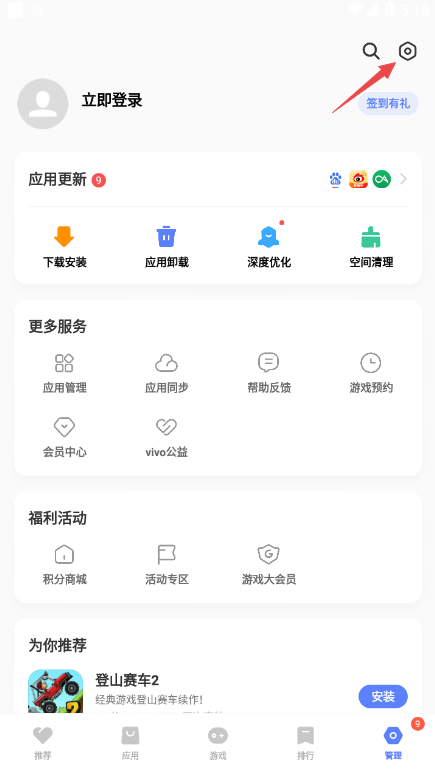 vivo应用商店Android版