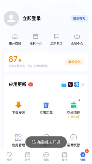 vivo应用商店Android版