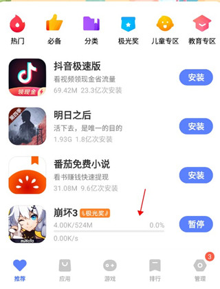 vivo应用商店Android版