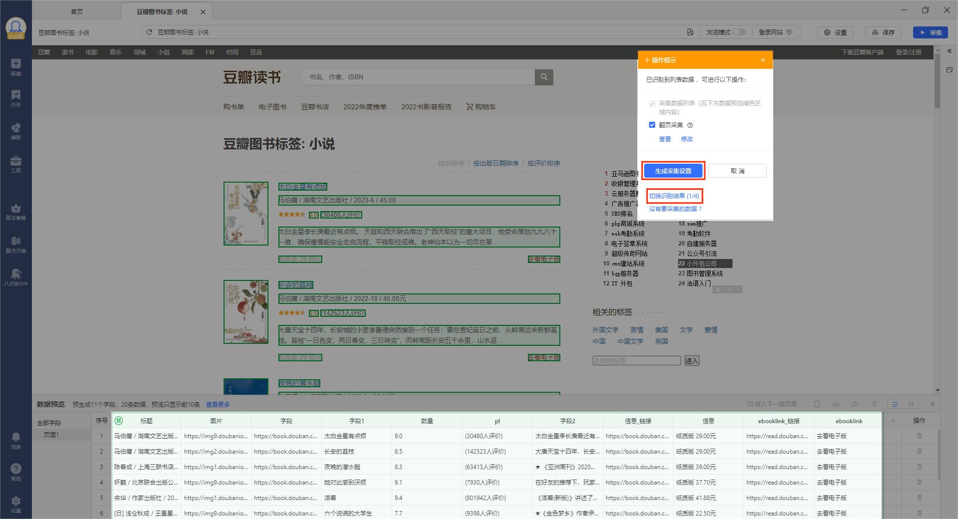 八爪鱼采集器最新版