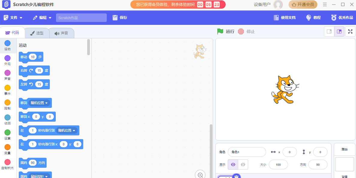 Scratch少儿编程软件电脑版