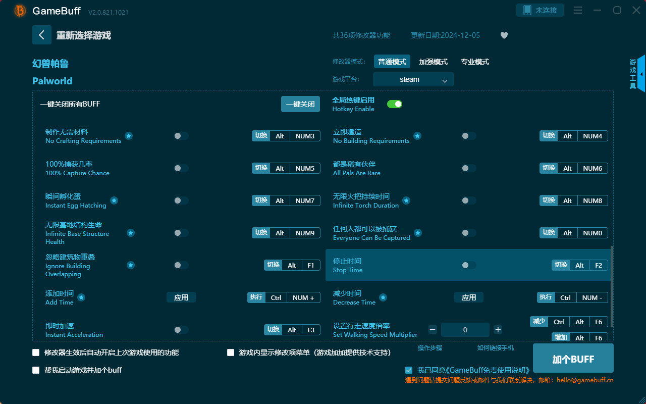 幻兽帕鲁三十六项修改器电脑版 v2.0.812.1021最新版