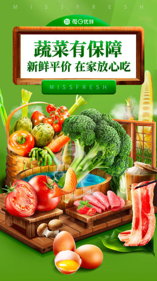 每日优鲜APP