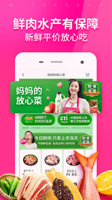 每日优鲜APP