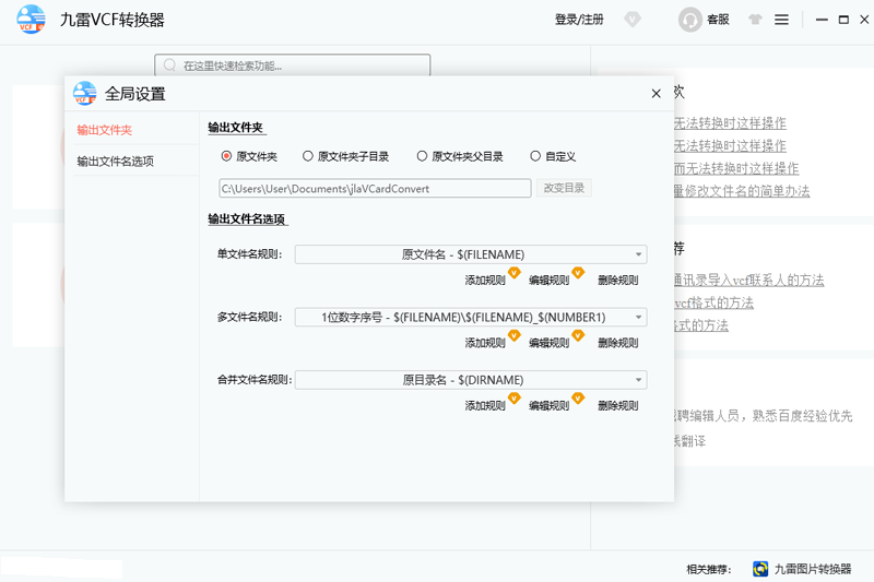 九雷VCF转换器PC版