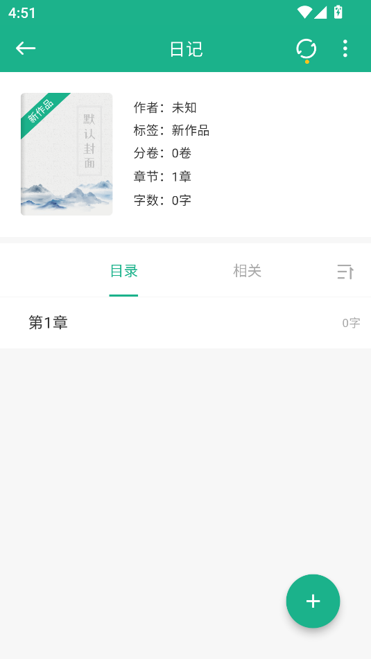 口袋写作安卓版