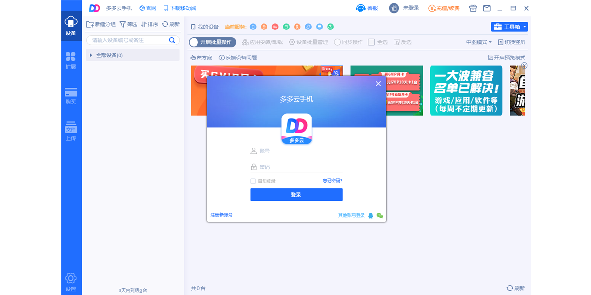 多多云手机全新版
